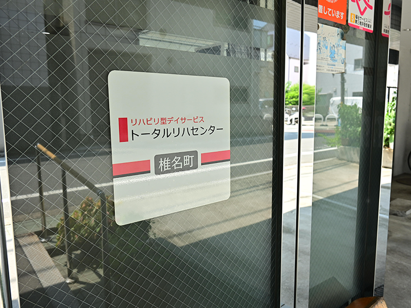 椎名町