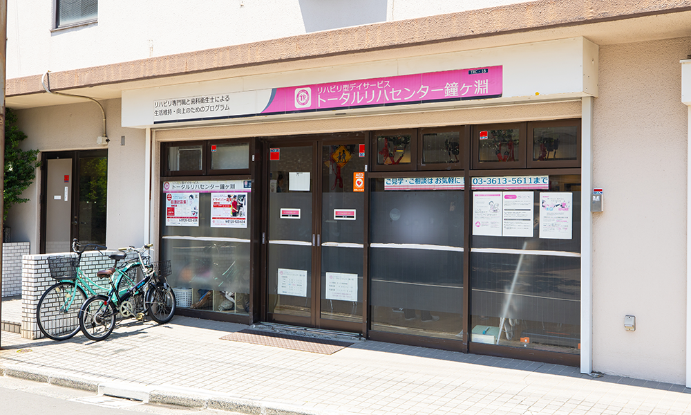 鐘ヶ淵外観