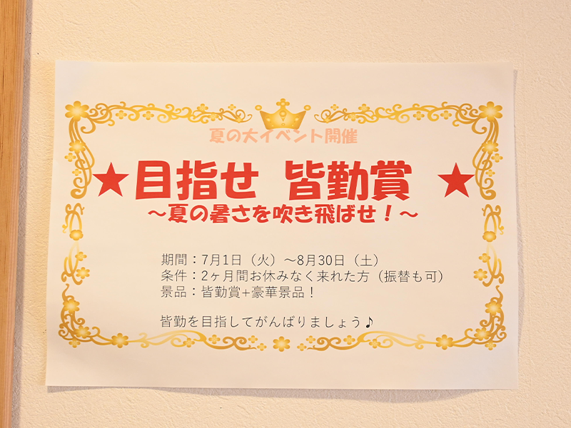 自由が丘 皆勤賞